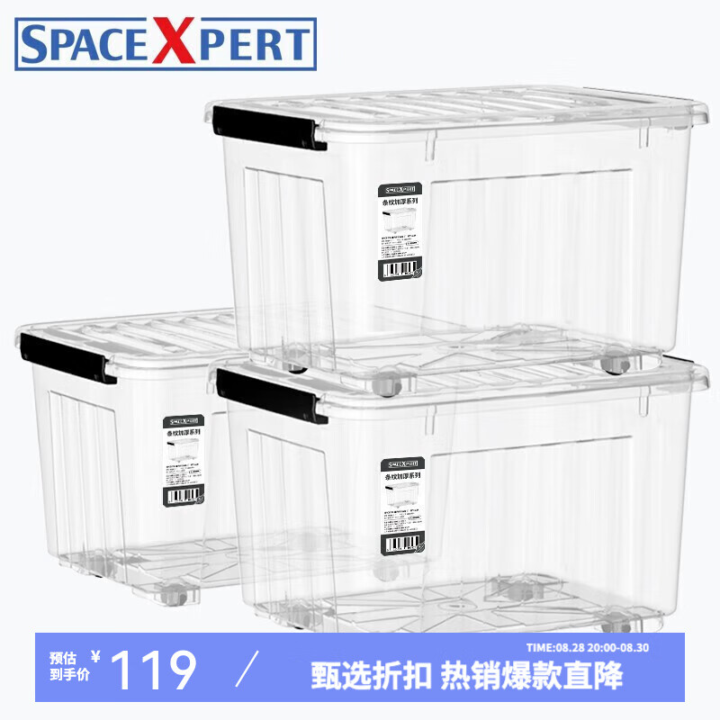 SPACEXPERT 空间专家 80L透明收纳箱 18元（需用券）