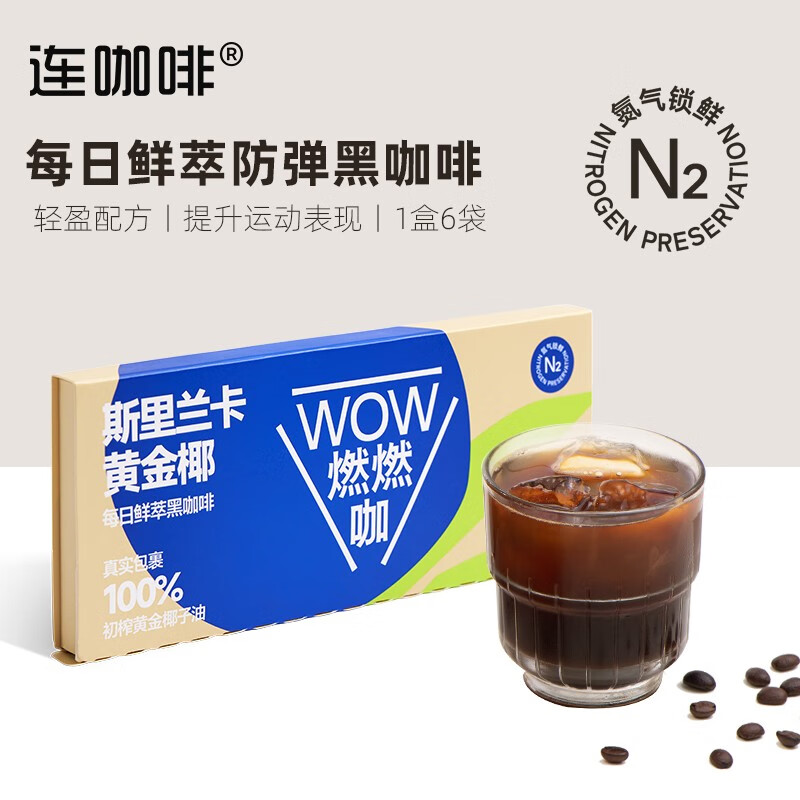 Coffee Box 连咖啡 冻干  黄金椰黑咖啡2.1g*6袋 5.9元（需买3件，需用券）