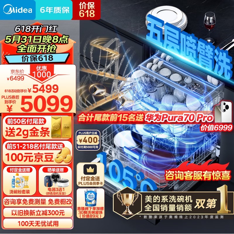 PLUS会员：Midea 美的 16套嵌入式洗碗机 GX1000Pro 4534.6元包邮（双重优惠）