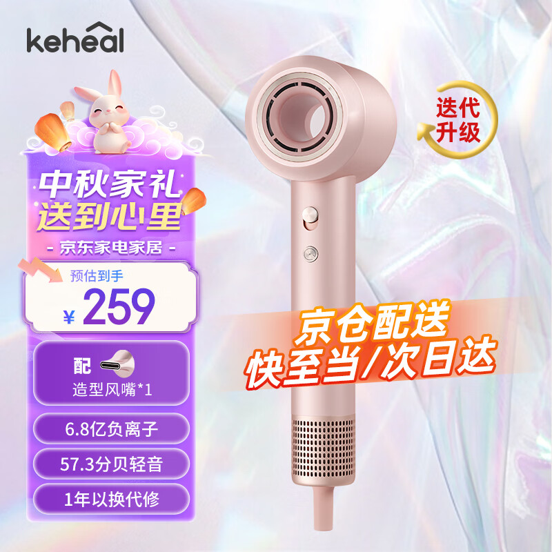 科西 KEHEAL 高速吹风机6.8亿负离子 HC2香槟粉 237.96元