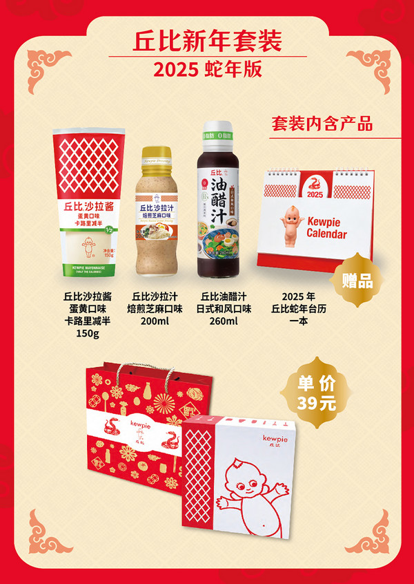 kewpie 丘比 会员新年限量礼盒（沙拉酱150g+沙拉汁200ml+油醋汁260ml+台历）