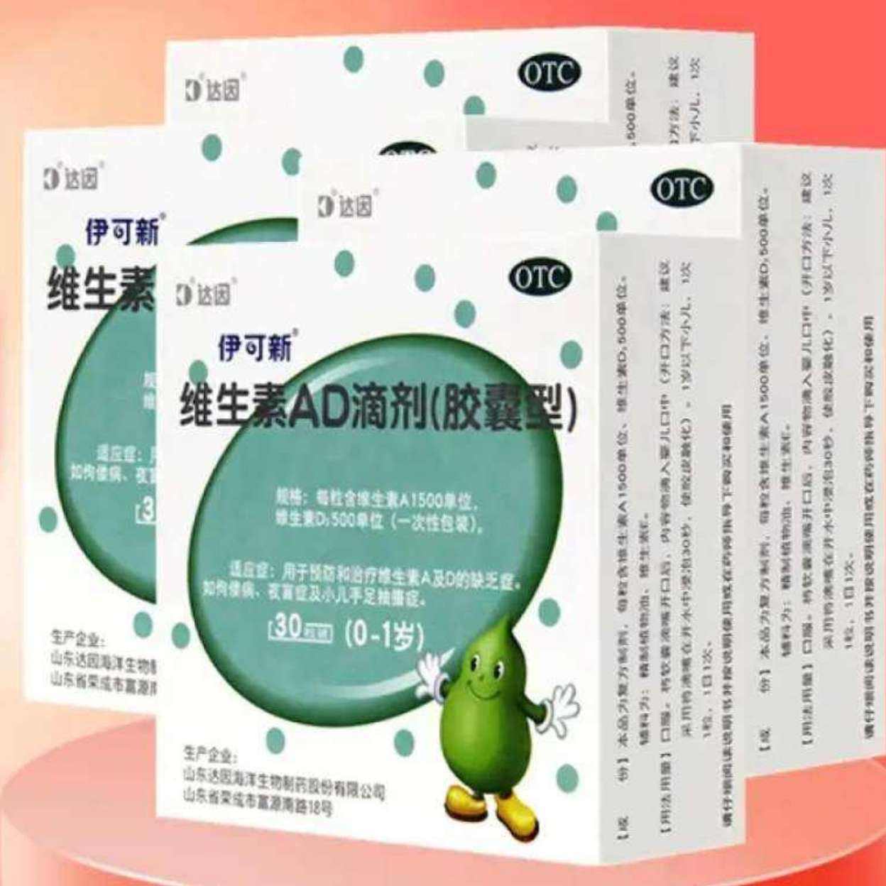 伊可新 维生素ad滴剂 1岁以下 30粒*4盒 72元（需领券）