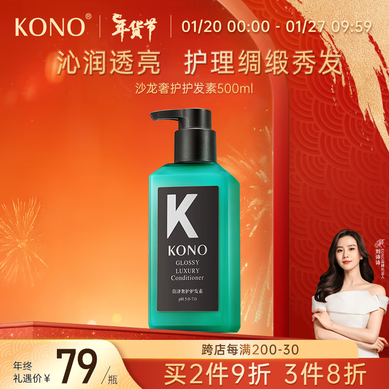 KONO 沙龙亮泽奢护护发素500ml滋养蓬松柔顺秀发重现亮泽 54.87元（需买3件，