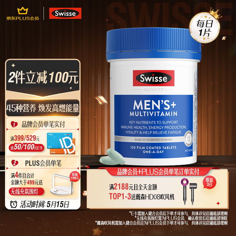 Swisse 斯维诗 Ultivite 澳版 男士复合维生素片 120片 159元（需用券）