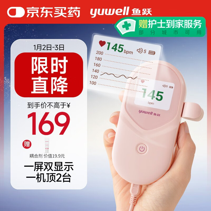 yuwell 鱼跃 胎心监测仪孕妇家用胎心仪医用多普勒监护仪YTX201 ￥159