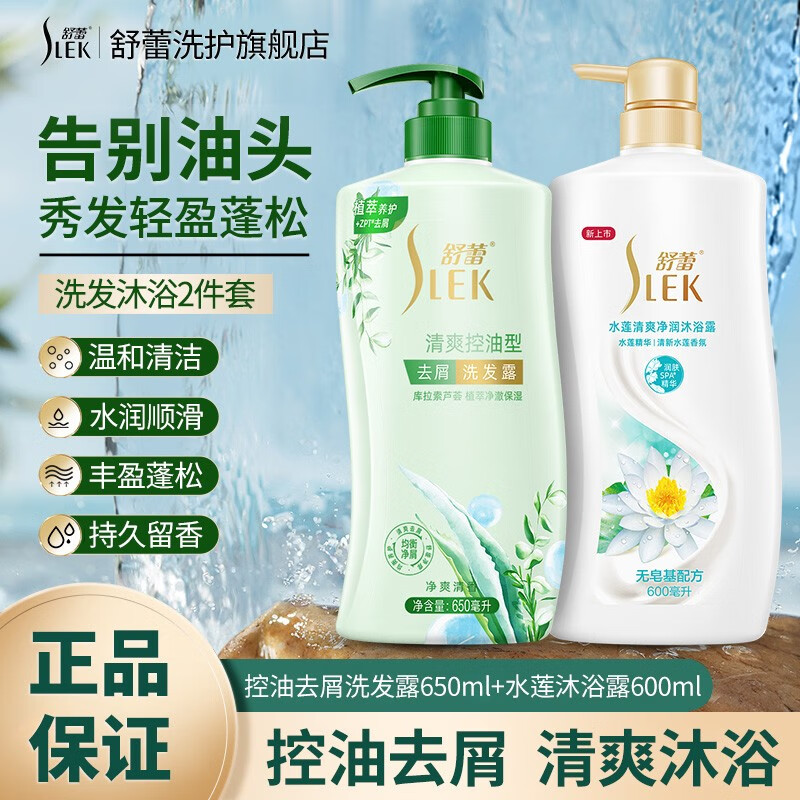 SLEK 舒蕾 清爽控油蓬松去屑洗发水650ml+无皂基沐浴露600ml 29.9元（需用券）