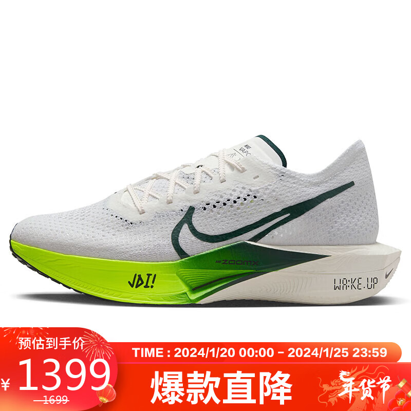 移动端：NIKE 耐克 跑步鞋男缓震VAPORFLY NEXT%3运动鞋春夏FZ4017-100白/绿43 1291元