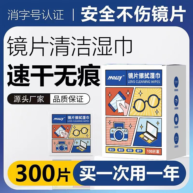 一次性镜片清洁湿巾 100片 8.9元（需用券）