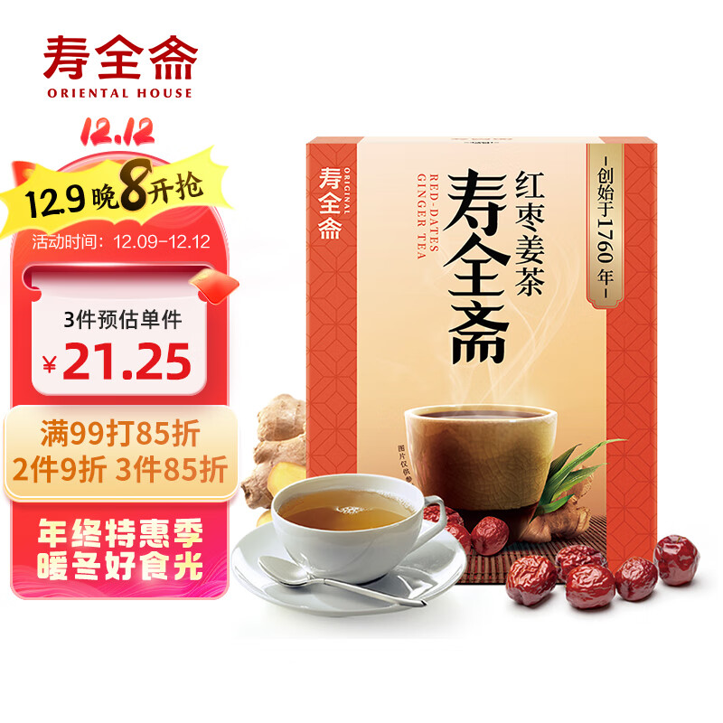 寿全斋 养生茶 红枣姜茶姜枣茶大姨妈可以喝 120g -- 红枣姜茶120g 9.9元