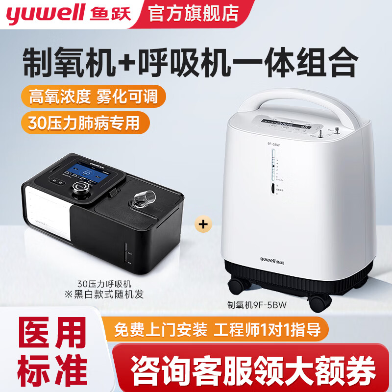 yuwell 鱼跃 5L升制氧机家用肺气肿老人 便携式医用级呼吸氧气带雾化一体吸