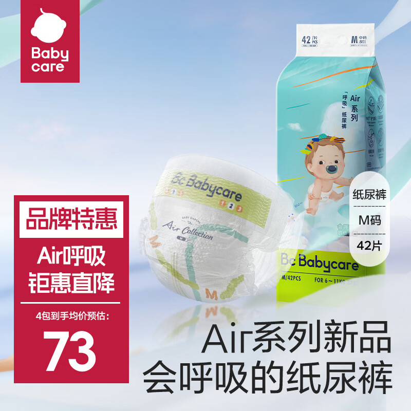 babycare bc babycareair呼吸薄透气拉拉裤bbc纸尿裤男女婴幼儿尿不湿 纸尿裤M码42