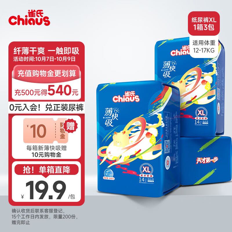 Chiaus 雀氏 新薄快吸 纸尿裤 XL42片 31.7元（需买3件，需用券）