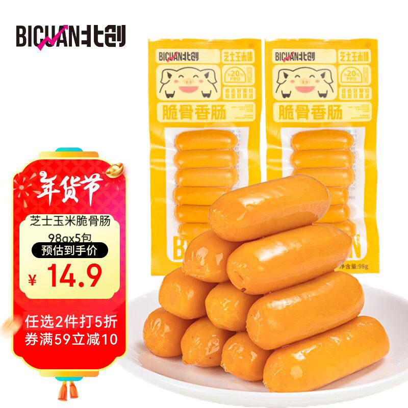 北创 火腿肠小香肠脆骨香肠 芝士玉米味490g（98gx5包） 7.15元（需买2件，需