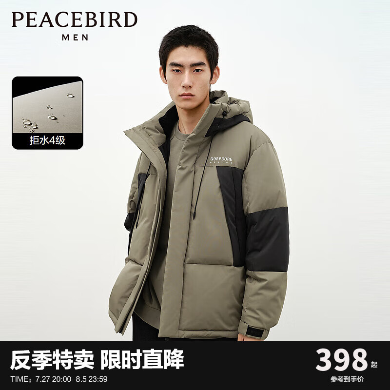 PEACEBIRD 太平鸟 三防面料，高冲绒量，连帽羽绒服男2023年冬季新款潮流拼色