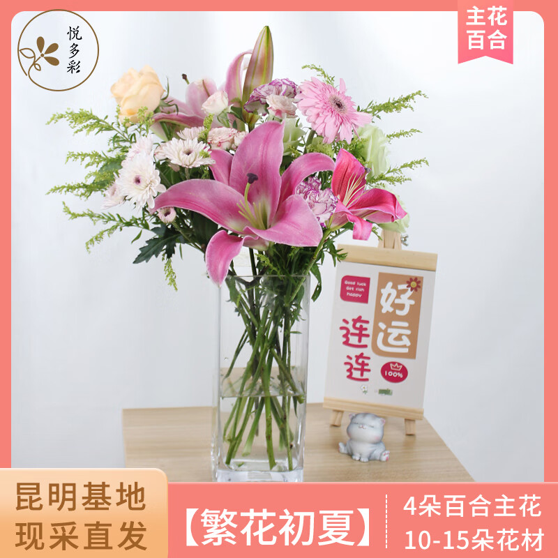 悦多彩 每周一花 鲜花花束 百合款花束包月鲜花 昆明基地现采直发 繁花初