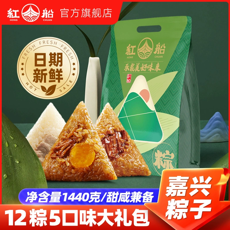 红船 嘉兴粽子 100g*6只荤+100g*4素 拍两件 到手20只 ￥11.91