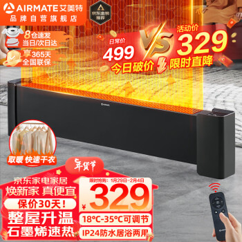 AIRMATE 艾美特 HD22-R36 踢脚线电暖器 ￥289