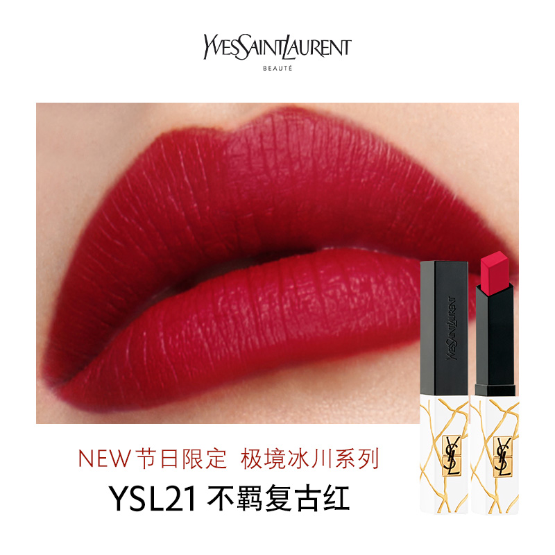 YVES SAINT LAURENT 圣罗兰 小金条 细管纯口红 极境冰川限定 #21不羁复古红 2.2g 18