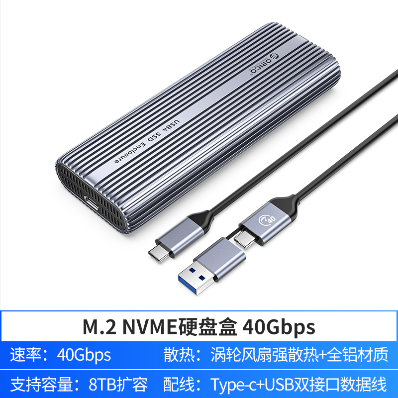 ORICO 奥睿科 USB4硬盘盒40Gbps移动固态硬盘外接盒m.2nvme兼容雷电4/3 280元（需用