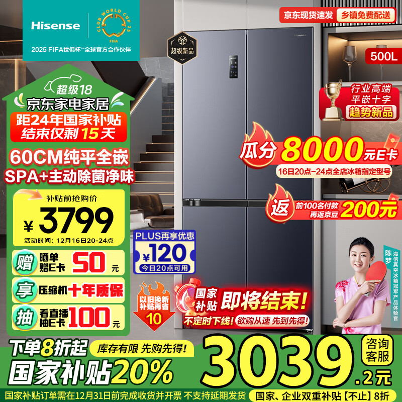 以旧换新补贴：Hisense 海信 500小魔方Pro全嵌入式冰箱 BCD-500WMK3PU 2571.76元（双