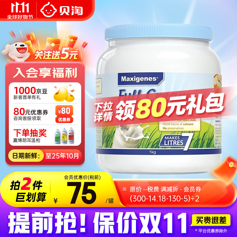 Maxigenes 美可卓 蓝胖子 成人奶粉 全脂 1KG 90元