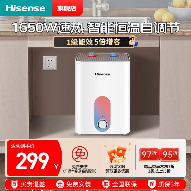 百亿补贴：Hisense 海信 电热水器小厨宝家用7升6.8倍增容防护2100W速热 253元