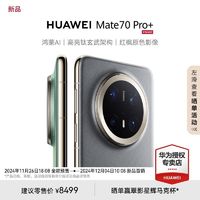 HUAWEI 华为 Mate 70 Pro+ 智能手机 16GB+512GB ￥8499