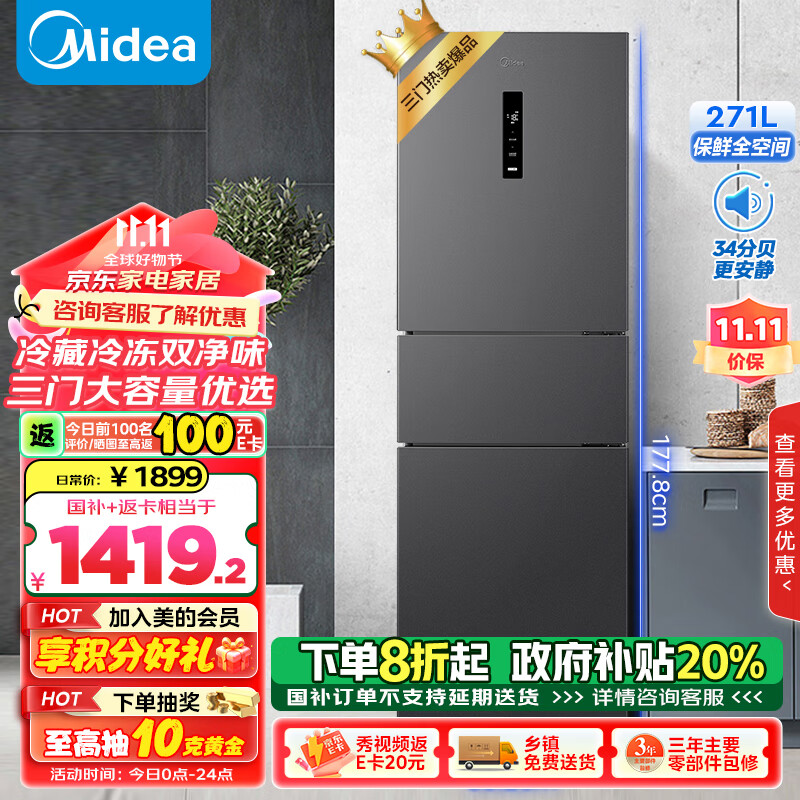 Midea 美的 三开门冰箱 MR-283WTPZE 炭灰-月夜 271升 1896元（需用券）