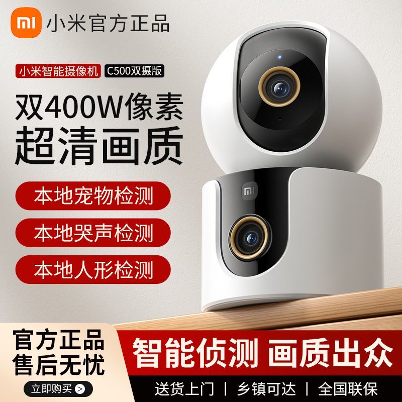 百亿补贴：Xiaomi 小米 智能摄像机C500双摄版 AI双摄联动 家用摄像头360度 219