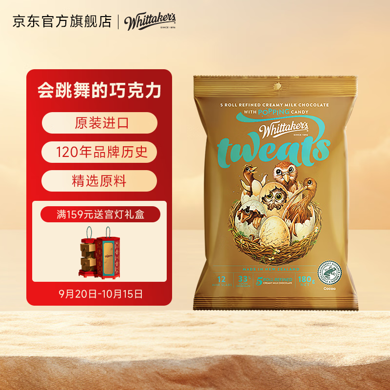 Whittaker's 惠特克 新西兰进口 跳跳糖袋装巧克力180g 22.4元（需买2件，共44.8元