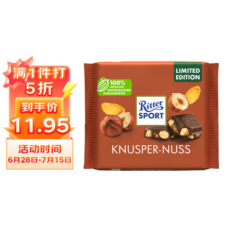 Ritter SPORT 瑞特滋（RITTER SPORT）榛子玉米脆夹心牛奶巧克力 休闲零食 德国原