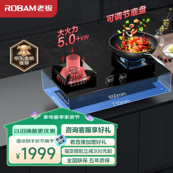 ROBAM 老板 3D速火系列 JZT-57B2D 燃气灶 天然气 ￥1239.74