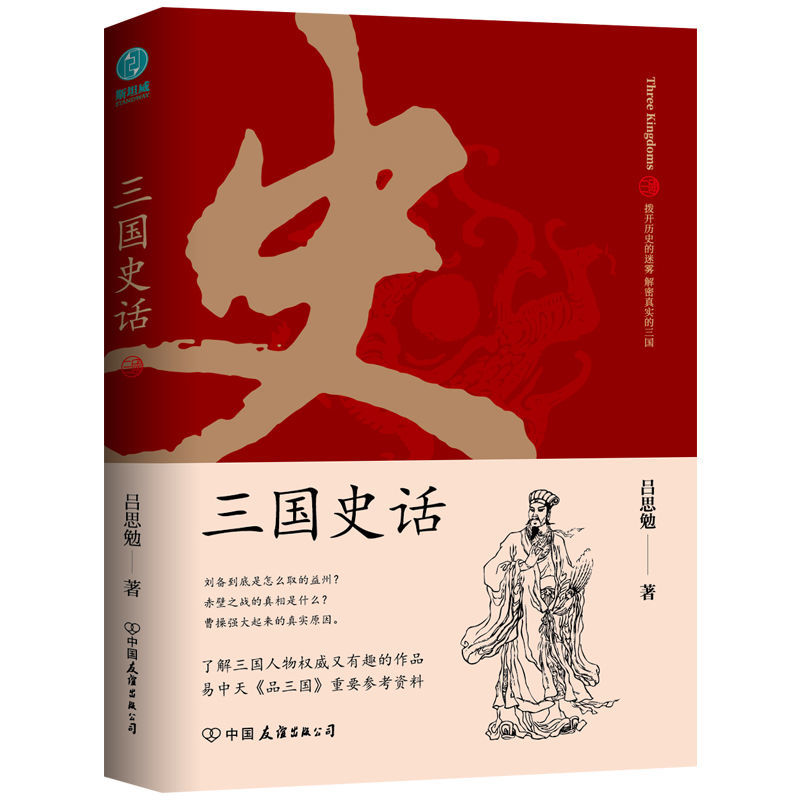 《三国史话》 9.12元包邮