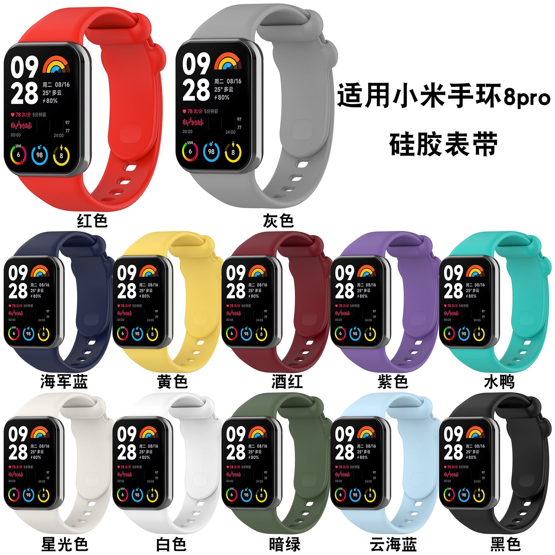 适用小米手环8pro腕带单色mi band 8pro官方同款硅胶手环替换表带 4.93元