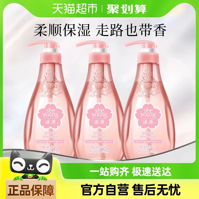 88VIP：seeyoung 滋源 樱花香氛洗发水套装控油保湿修护400ml*3温和清洁留香洗头