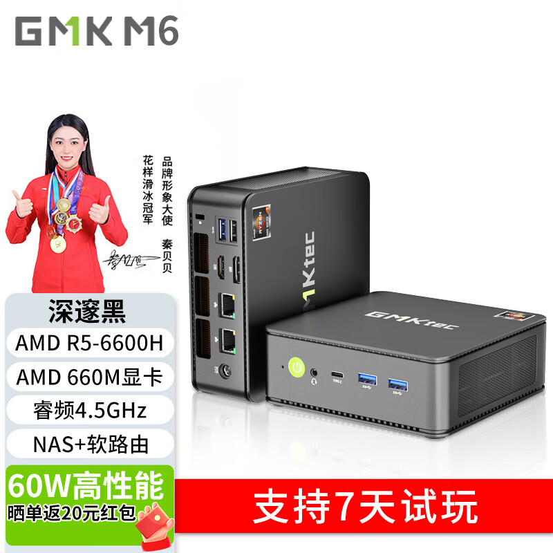 GMK 极摩客 M6迷你主机R5-6600H游戏小主机MINI PC 16G+512G 1782.78元（需用券）