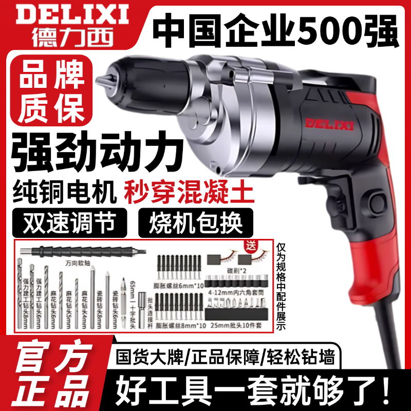 DELIXI 德力西 手电钻带线家用多功能钻孔电动螺丝刀带线电转工具大功率 109