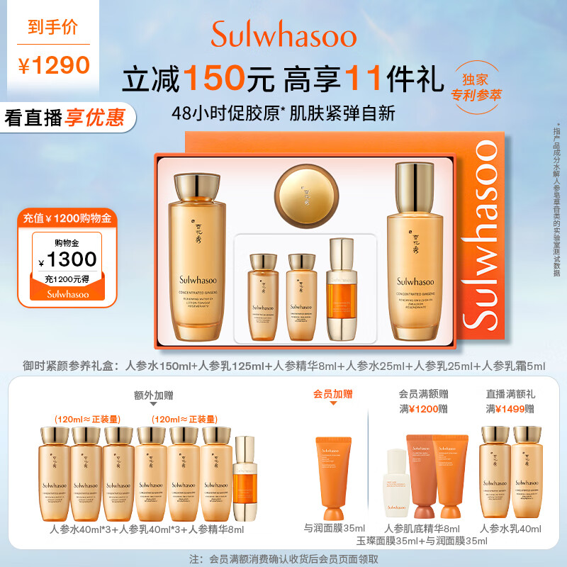 PLUS会员：Sulwhasoo 雪花秀 人参焕颜水乳2件套（人参水150ml+人参乳125ml+赠参养