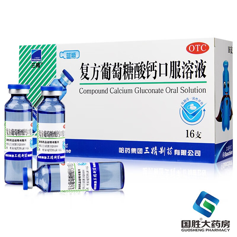 三精 复方葡萄糖酸钙口服溶液 10ml*16支蓝瓶 102元（需用券）