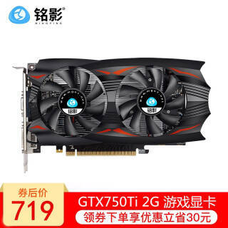 mingying铭影gtx750ti2g战神显卡2gb黑色719元需用券