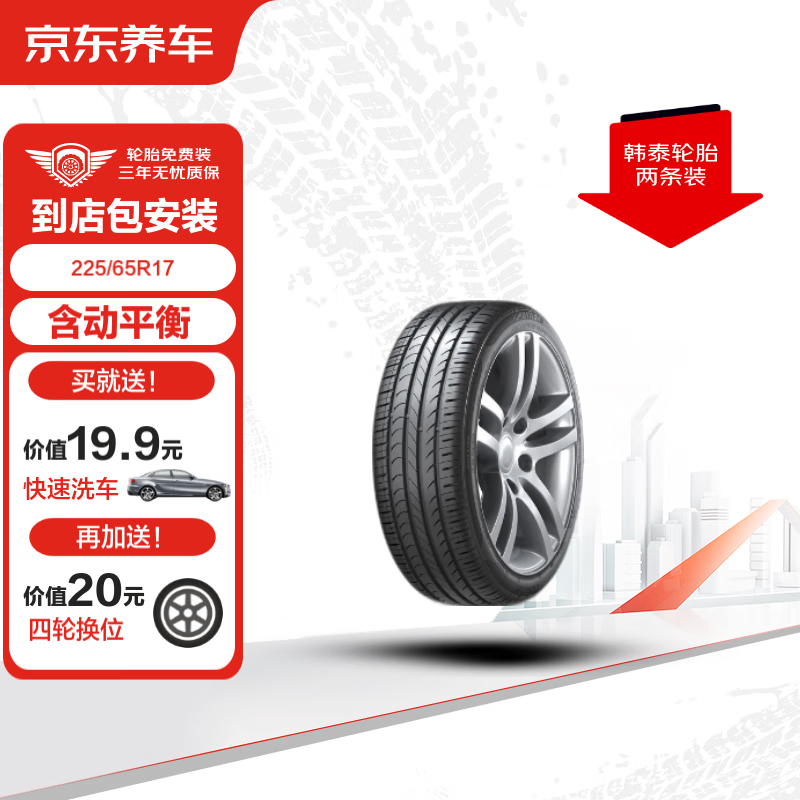 Hankook 韩泰轮胎 韩泰（Hankook）汽车轮胎2条装 225/65R17 106H SK10 XL 包安装 580元