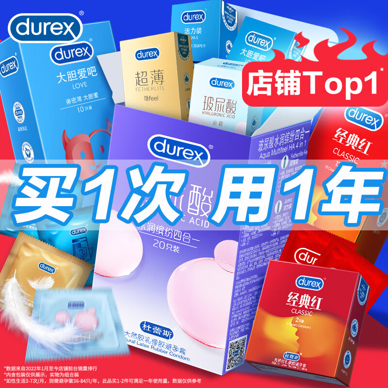 durex 杜蕾斯 薄安全套精选组合 含赠共44只 ￥67.5