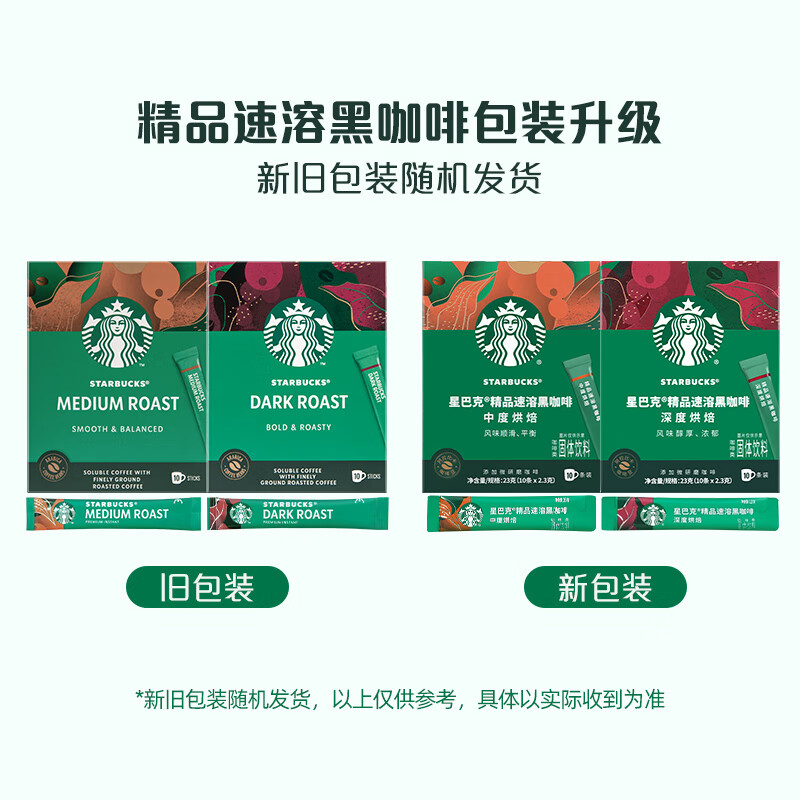 再降价、plus:星巴克（Starbucks）健身伴侣 精品速溶黑咖啡 咖啡粉冷萃冰美式