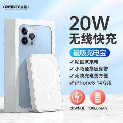 REMAX 睿量 RPP-65pro Magsafe磁吸无线充电宝 10000mAh 20W 63.2元（需领券）