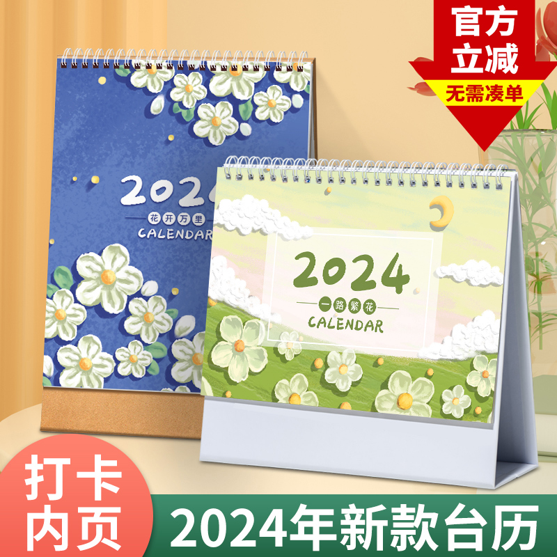 时间轴 2024年新款日历 一路繁花 大号 1.8元