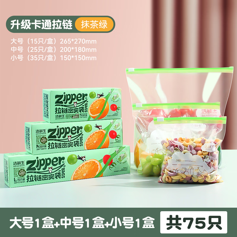 GENSHEEN 洁鲜生 密封袋食品冰箱保鲜收纳袋加厚拉链式可重复使用多功能冰箱