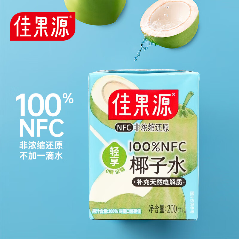 佳果源 100%NFC椰子水椰青椰汁补充电解质整箱装 NFC椰子水200ml*18瓶 49.9元（需