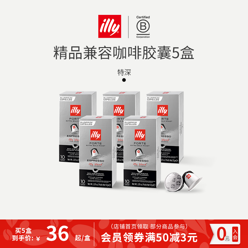 illy 意利 胶囊咖啡 浓缩特深5盒（效期25.5） 10粒/盒 ￥100