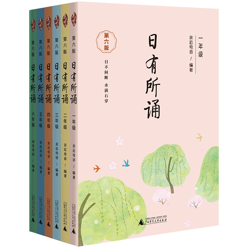 《日有所诵》（第六版、年级任选） 9元包邮（需用券）