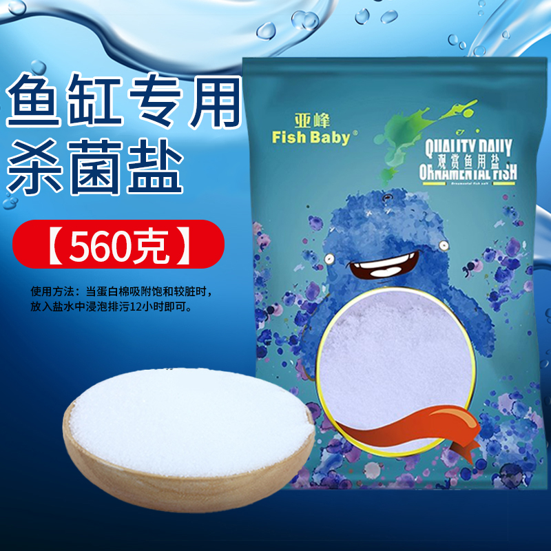 yafeng 亚峰 水族杀菌盐 560g 3.8元